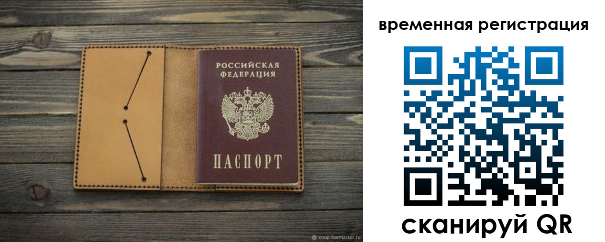 временная регистрация для школы в Таштаголе