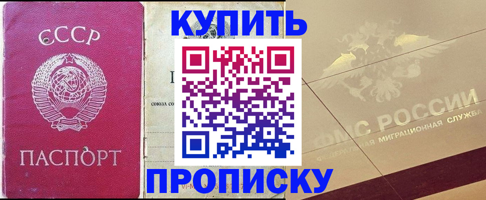 прописка для школы в Таштаголе