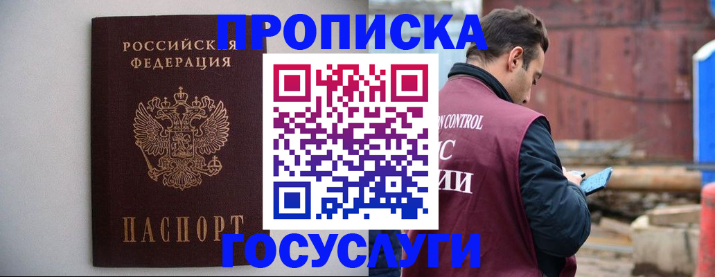 временная регистрация законно в Таштаголе