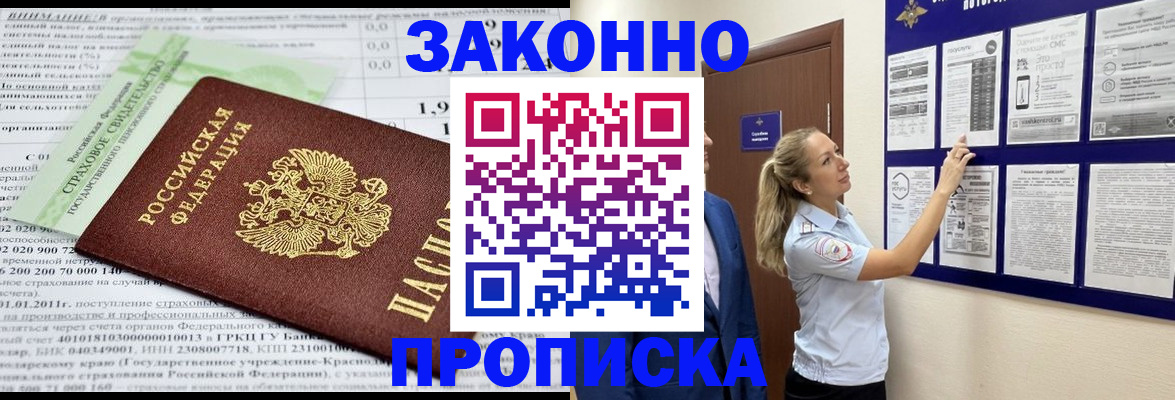 прописка регистрация в Таштаголе